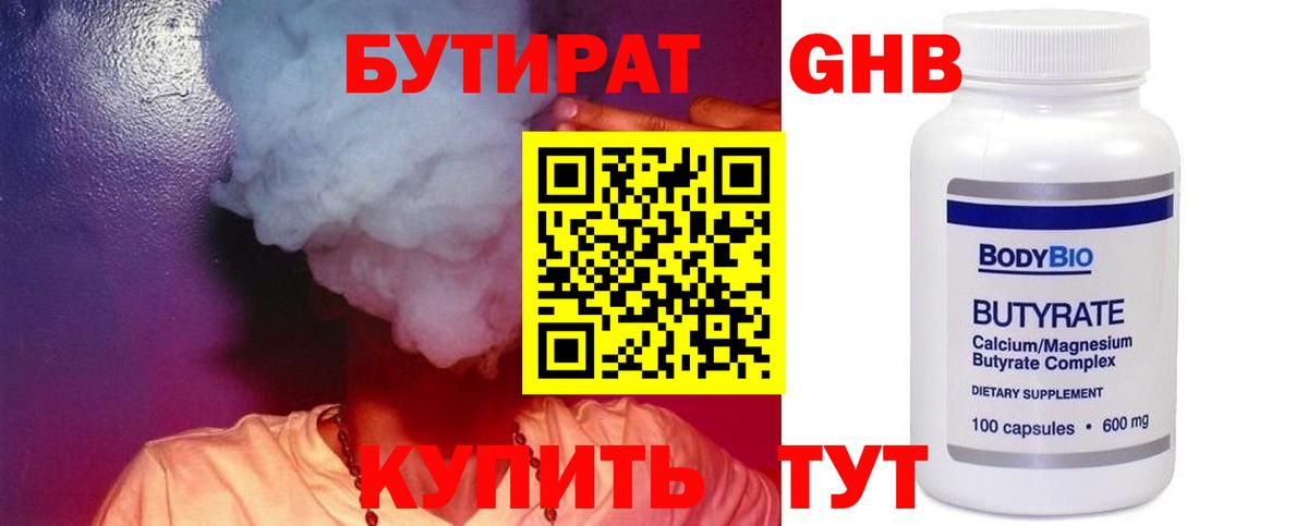Бутират бутандиол Нальчик