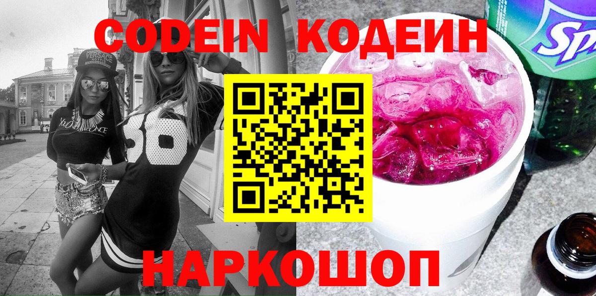 Codein напиток Lean (лин)  Codein напиток Lean (лин)  Вход с VPN  Нальчик 