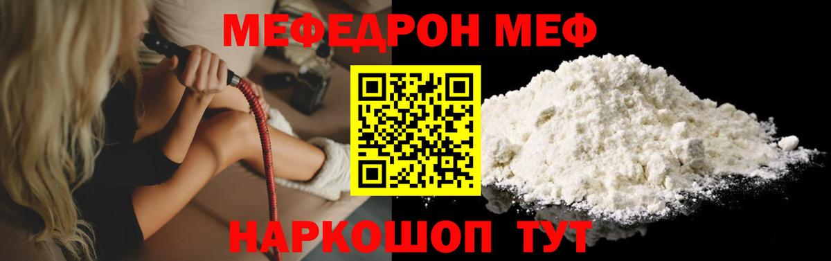 МЕФ кристаллы Нальчик