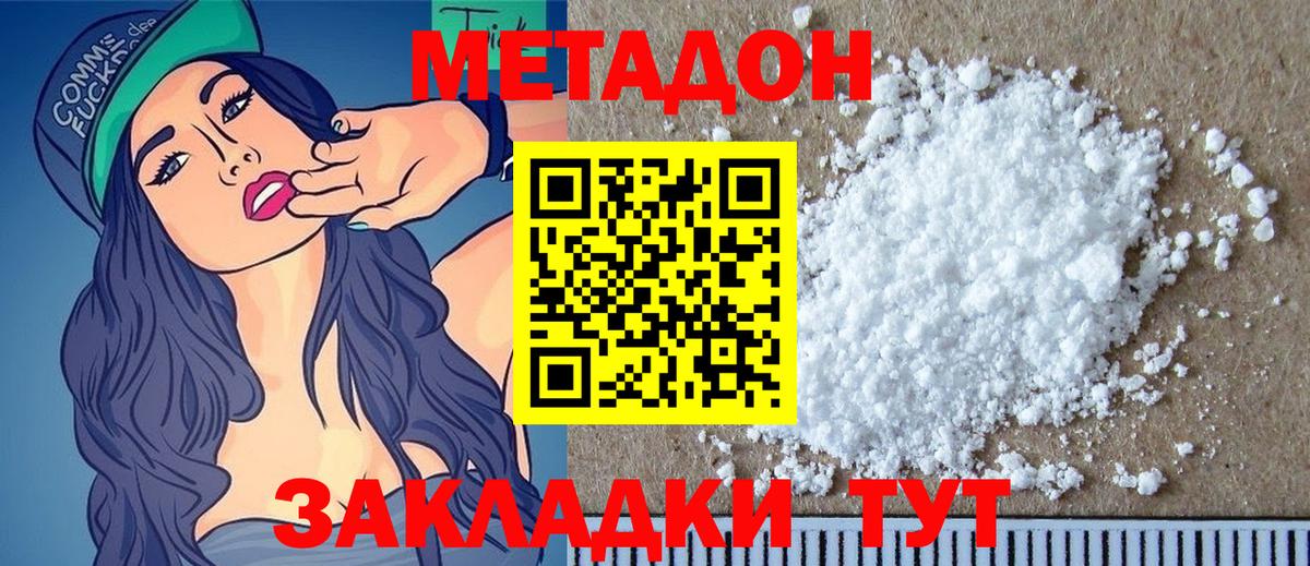 Метадон VHQ  Вход с VPN  Метадон кристалл  Нальчик 